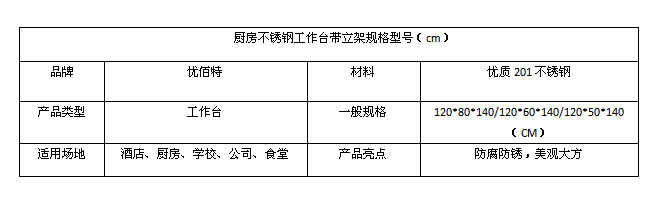 香蕉一级视频不锈钢工作台带立架规格型号