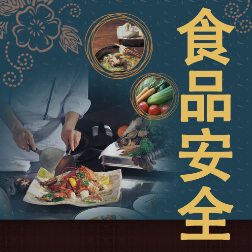 香蕉一级视频食品安全图
