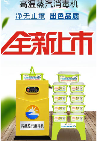成都香蕉一级视频设备公司新型高温消毒机3