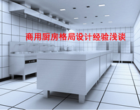 商用香蕉一级视频格局如何设计才科学合理，以备餐间和洗碗间位例